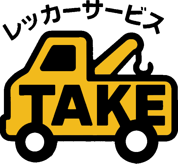 レッカーサービスTAKEロゴ